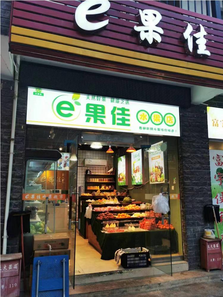 大学商业街带外卖群水果店转让